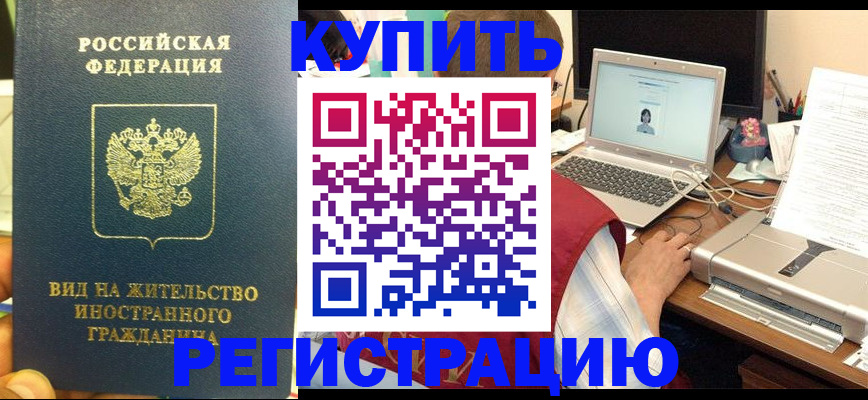 временная регистрация для школы в Краснозаводске