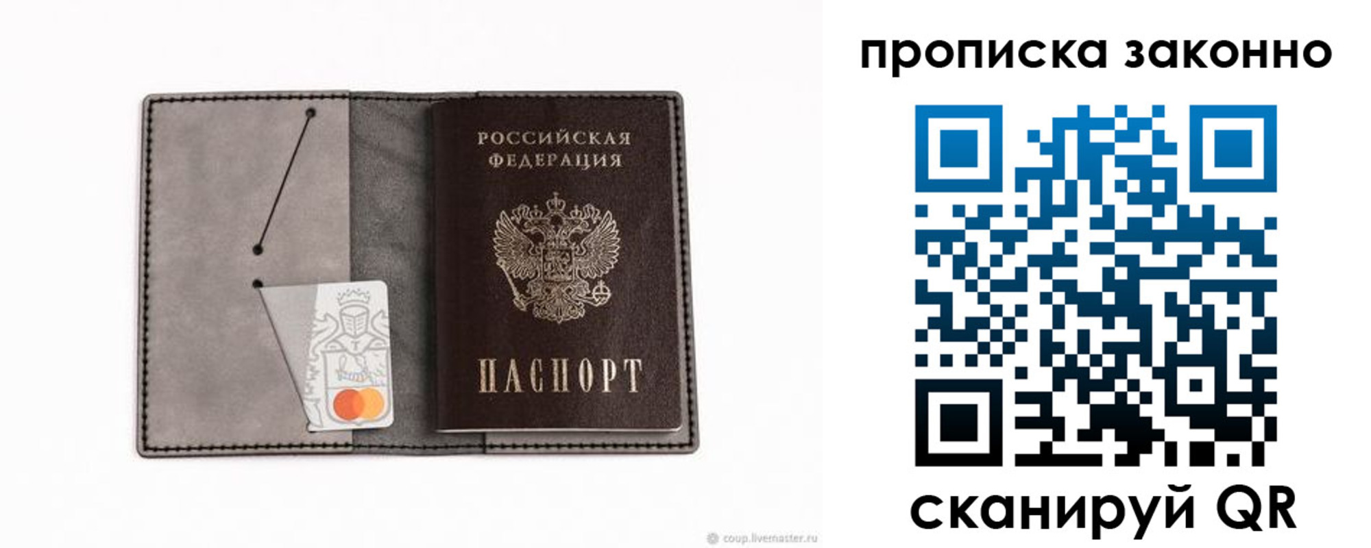 прописка в квартире в Краснозаводске