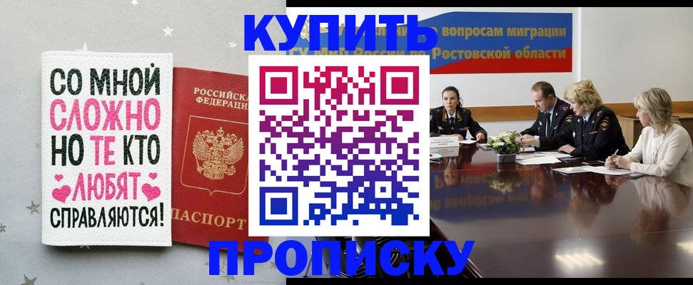 временная регистрация купить в Краснозаводске