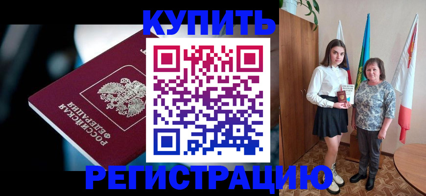 временная регистрация для всех в Краснозаводске