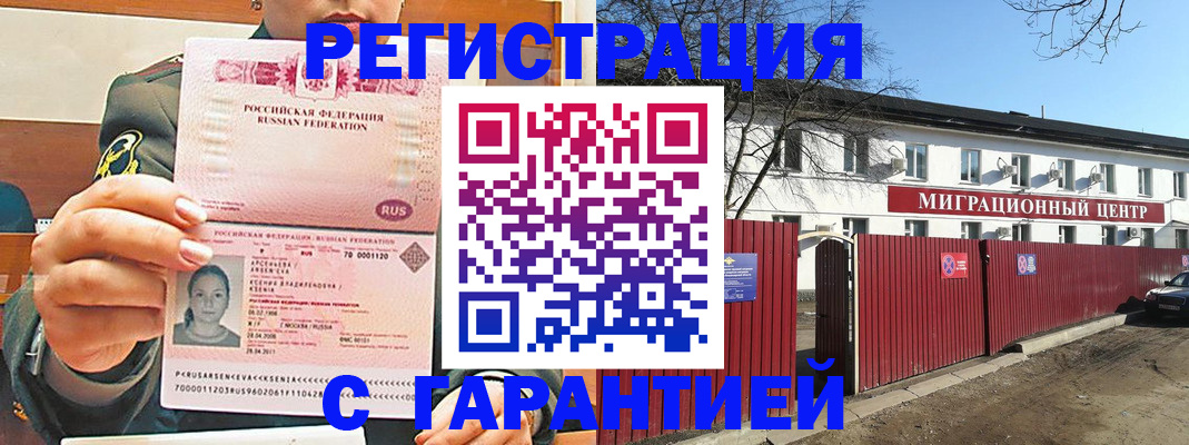 временная регистрация недорого в Краснозаводске