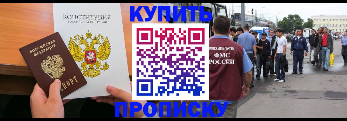 прописка от собственника в Краснозаводске